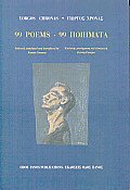 99 poems
