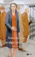 Το χάρτινο σπέρμα