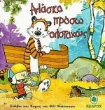 Αλάσκα πρόσω ολοταχώς