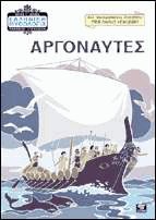 Αργοναύτες