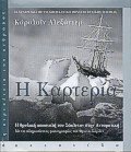 Η καρτερία