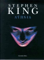 Αϋπνία