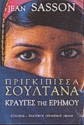 Πριγκίπισσα Σουλτάνα