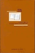 Δοκίμια