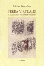 Terra virtualis