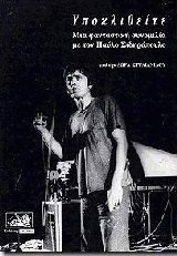 Υποκλιθείτε