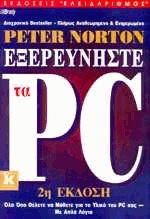 Εξερευνήστε τα PC
