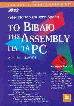    Assembly   PC