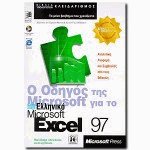    Microsoft    Microsoft Excel 97