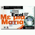  Microsoft Excel 97   