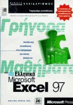     Microsoft Excel 97