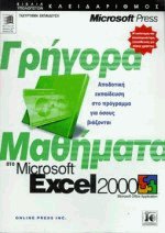    Microsoft Excel 2000