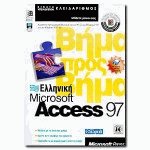 Microsoft Access 97   