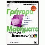    Microsoft Access 2000