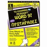   Microsoft Word 97  