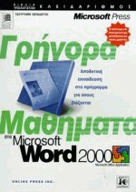    Microsoft Word 2000