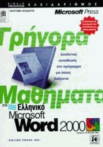     Microsoft Word 2000