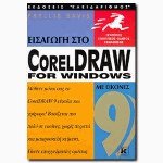   CorelDraw 9