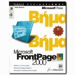 Microsoft FrontPage 2000  