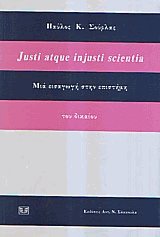 Justi atque injusti scientia -      