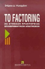  Factoring     