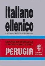 Dizionario Italiano ellenico