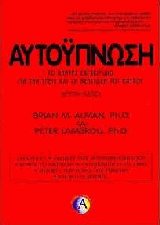 Αυτοϋπνωση