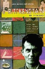 Ο Βιτγκενστάιν με εικόνες