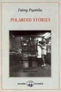 Polaroid stories