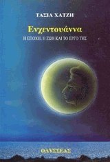 Ενχεντουάννα