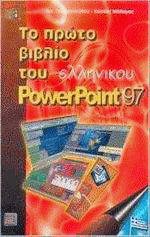      PowerPoint 97