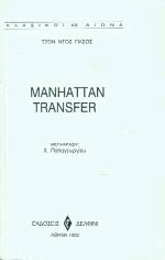 Manhattan Transfer