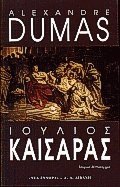 Ιούλιος Καίσαρας