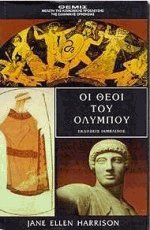 Οι θεοί του Ολύμπου