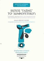 Εκτός