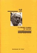 Ο άνθρωπος ενώπιον του θανάτου ΙΙ