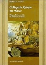 Ο μαγικός κόσμος του ύπνου