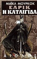 Έλρικ - Η καταιγίδα