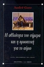 Η αθλιότητα του σήμερα και η προοπτική για το αύριο