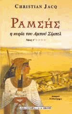 Ραμσής IV