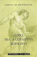 Αύριο, μια αλληλέγγυα κοινωνία