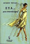 Εύα