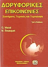 Δορυφορικές επικοινωνίες
