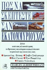 Πώς να σκέπτεστε σαν εκατομμυριούχος