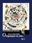 Όταν μεγαλώσω ονειρεύομαι να γίνω
