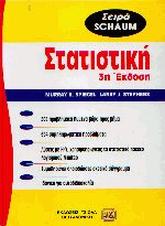 Στατιστική