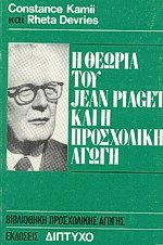    Jean Piaget    