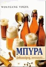 Μπύρα