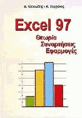 Excel 97