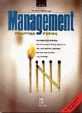 Management πέμπτης γενιάς